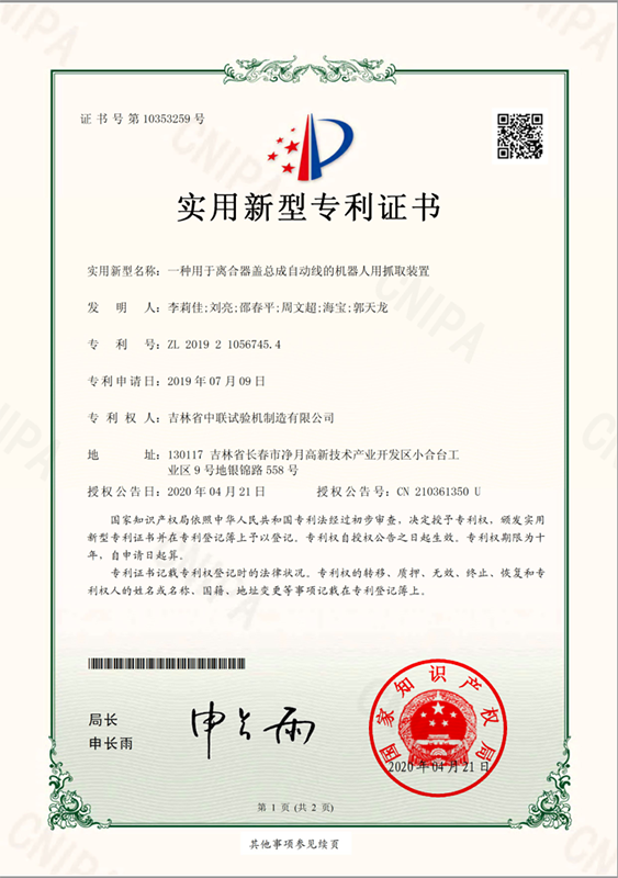 一种用于离合器盖总成自动线的机器人用抓取装置